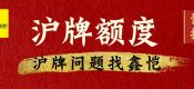 2020年11月的公司滬牌價(jià)格繼續(xù)看漲