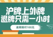 上海代辦外地車牌價(jià)格（22年最省心上外牌的方法流程攻略）