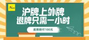 上海代辦外地車牌價(jià)格（22年最省心上外牌的方法流程攻略）