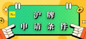 上海公司滬牌如何購(gòu)買(mǎi)獲得競(jìng)拍（2022年企業(yè)購(gòu)買(mǎi)上海車(chē)牌攻略）