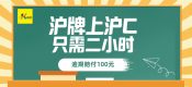 外地人上滬C牌照，居住證竟然是必須？如何辦理上海滬C車牌