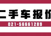 上海奧迪A6L12款30FSI技術(shù)性二手車評估收購價格（奧迪A6二手車報價評估）